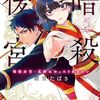 織里たばさ『暗殺後宮～暗殺女官・花鈴はゆったり生きたい』その１０（５巻感想１）