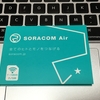 【SORACOM SIM】LINE Botを使ってsimをオン/オフして料金を節約できるiPhoneにしてみた。