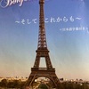 ボンジュール　フランス