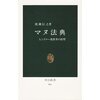 『マヌ法典―ヒンドゥー教世界の原型』を読んだ