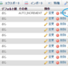 phpMyAdminの主キーを表すマークと鍵アイコンの意味