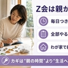 Z会幼児コースは親が大変？ぺあぜっとの負担と続けやすい家庭の見分け方