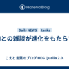 AIとの雑談が進化をもたらす