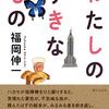 最近読んだ本を5冊紹介させてください。