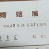 入籍しました
