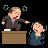 理不尽に接したくない