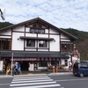 道の駅「清川」の思ひで…