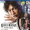 店員さんレビュー【PS4】JUDGE EYES :死神の遺言⑤