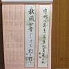 １０．２２．（日・雨）台風２１号。菊花賞。村田亮太の涙。自公圧勝。