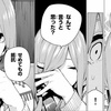 五等分の花嫁の感想と考察（116話①）～三玖は四葉の背中を押すために悪あがきのふりをする～