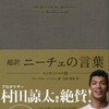 何度でも読める ニーチェ X2
