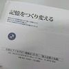 変化の時代に脳・記憶・知識の潜在意識を活用しよう！