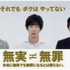 「痴漢」の冤罪😨あなたは平気ですか？