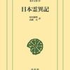 「日本霊異記」の牛女