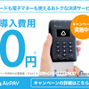 ＃PR　カード・電マネ・QR・ポイントも使えるお店の決済サービス【AirPAY】