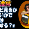 【運命危機】しょうもないことで運命は分岐するw