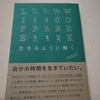 最近読んだ、働く系の本。その②