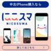 中古のスマホを探している人必見..かっちんのお店のホームペ－ジとかっちんのホームページとブログに訪問して下さい..