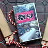はまり男