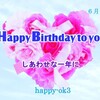 6月7日　お誕生日おめでとうございます！