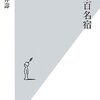 新刊「日本百名宿」から１万以下の安めの１５名宿をご紹介【超速書評】