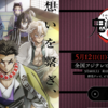 『鬼滅の刃』柱稽古編を観た。冒頭の城のシーンが特に迫力満載だった🗡️
