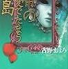 『天帝の愛でたまう孤島』・『封殺鬼　鵺子ドリ鳴イタ2』・『彩雲国物語　隣りの百合は白』