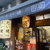 『たい焼 写楽』あんこが旨いたい焼き- 東京 / 浅草