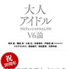 「輝くにはそのプロセスが大切だ」ということを考える