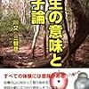 BOOK〜『人生の意味と量子論』（川又三智彦）