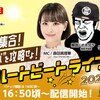 【船橋競馬】ハートビートライブ #184（船橋競馬場さん）