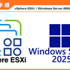 【構築手順】vSphere ESXi 8上にWindows Server 2025を構築