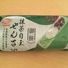 抹茶白玉ぜんざい（御餅と言うシリーズなのね）