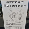 ファーム町田店「開店６周年お祝い餅つき」イベント