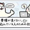 第29回「自分は要領が良くない、と思い込んでいる人のための仕事術」開催しました！