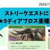 モンハンNOW_★9ディアブロス亜種討伐の記録…きつかったぁ～