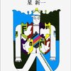  「星新一の不思議な不思議な短編ドラマ」(10)「白い服の男」