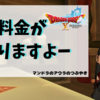 利用券の価格が改定されるよ！【ドラクエ10】