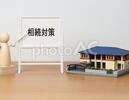 親が子どもの「相続税対策」を拒む本当の理由と、うまく進めるための方法