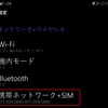 MADOSMA で IIJmio の APN を設定する