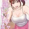 快感レクチャー 4話＜ネタバレ・無料＞巨乳美女二人が抱き合う理由とは！？