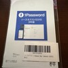 1Passwordの最新版を導入したよ