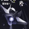 『ハイ・フロンティア 星のパイロット3 (創元SF文庫) Kindle版』 笹本祐一 創元SF文庫 東京創元社