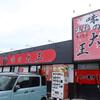 味の大王 生粋＠北海道苫小牧市 「醤油ラーメン」