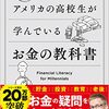 お薦めの本📚　アメリカの高校生が学んでいるお金の教科書