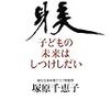 昨日の続きではないがもう少しまじめに体操界の例を用いて教育について考える