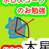 牡牛座の木星　マイペースな考え方　ホロスコープのお勉強