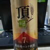 アルコール7%の頂はこんな人におすすめ！実際に（また）飲んで検証してみました！