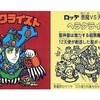 今ビックリマンの「ビックリマン次界創像聖典　第一章第一節　ヘラクライスト」付属　[角プリズム]：ヘラクライスト[第7弾シールver.]にとんでもないことが起こっている？