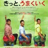 受験生にこそ観て欲しい勉強のやる気が出る映画ベスト3